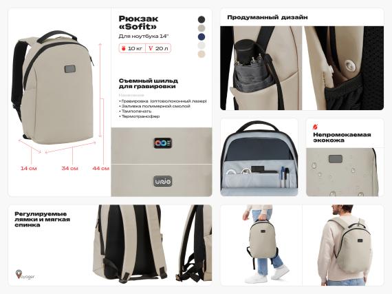 Рюкзак «Sofit» для ноутбука 14'' из экокожи