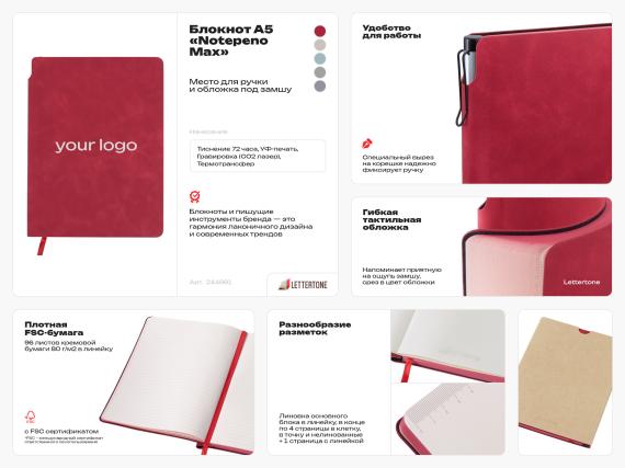 Блокнот в гибкой обложке А5 «Notepeno Max»